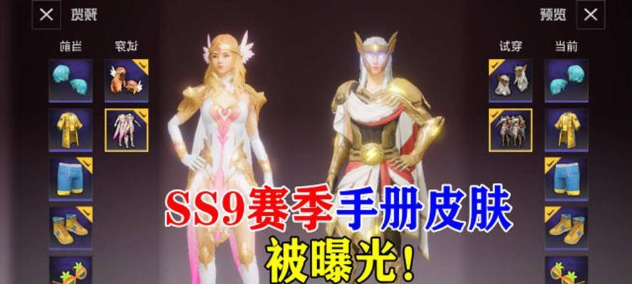 《和平精英》SS9赛季第一周任务攻略（完成任务轻松上手！一步步教你完成任务）