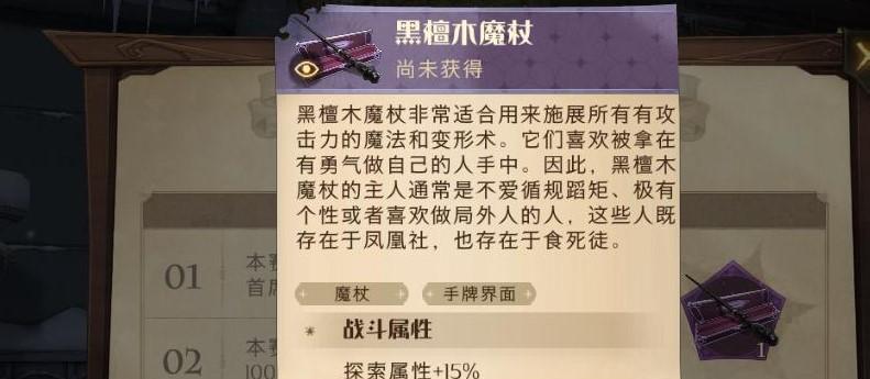 《哈利波特》游戏中的金合欢木魔杖是怎样的？（探秘游戏中最优秀的魔杖-金合欢木魔杖）