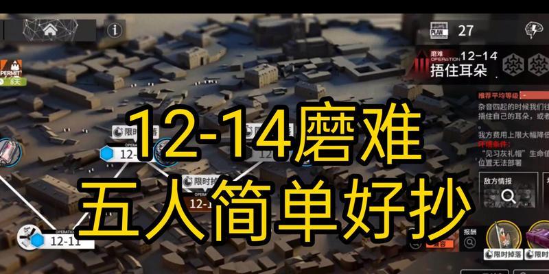 《明日方舟》11-15磨难通关攻略（从初次尝试到完美通关，这些技巧帮你一路过关斩将）