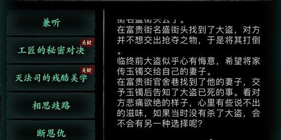 《影之刃3》游戏人心不足支线任务攻略（如何顺利完成游戏人心不足支线任务）