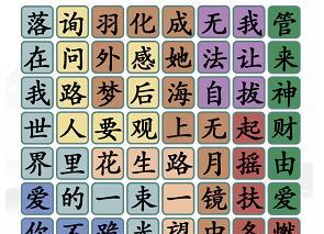 《汉字找茬王》通关攻略（15个字让你轻松通关，快来试试吧！）