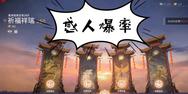 《永劫无间祈福祥瑞》攻略大揭秘！（掌握这1个，让你游刃有余！）