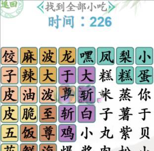 《汉字找茬王》消年度热歌通关攻略（只需一款游戏，轻松消年度热歌！）