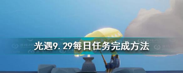 如何完成《光遇》游戏7.12每日任务（详解任务流程和技巧，让你游刃有余）