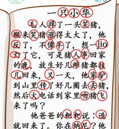 《汉字找茬王》17个常见字通关攻略大揭秘（轻松玩转《汉字找茬王》，学习17个常见字，提高汉字水平！）