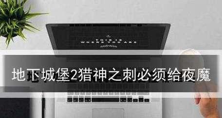 《地下城堡2夜魔技能详解》（五星夜魔技能详情介绍）