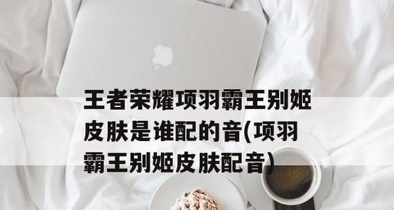 亚瑟克隆与项羽出装攻略（掌握关键装备，打造无敌战士）