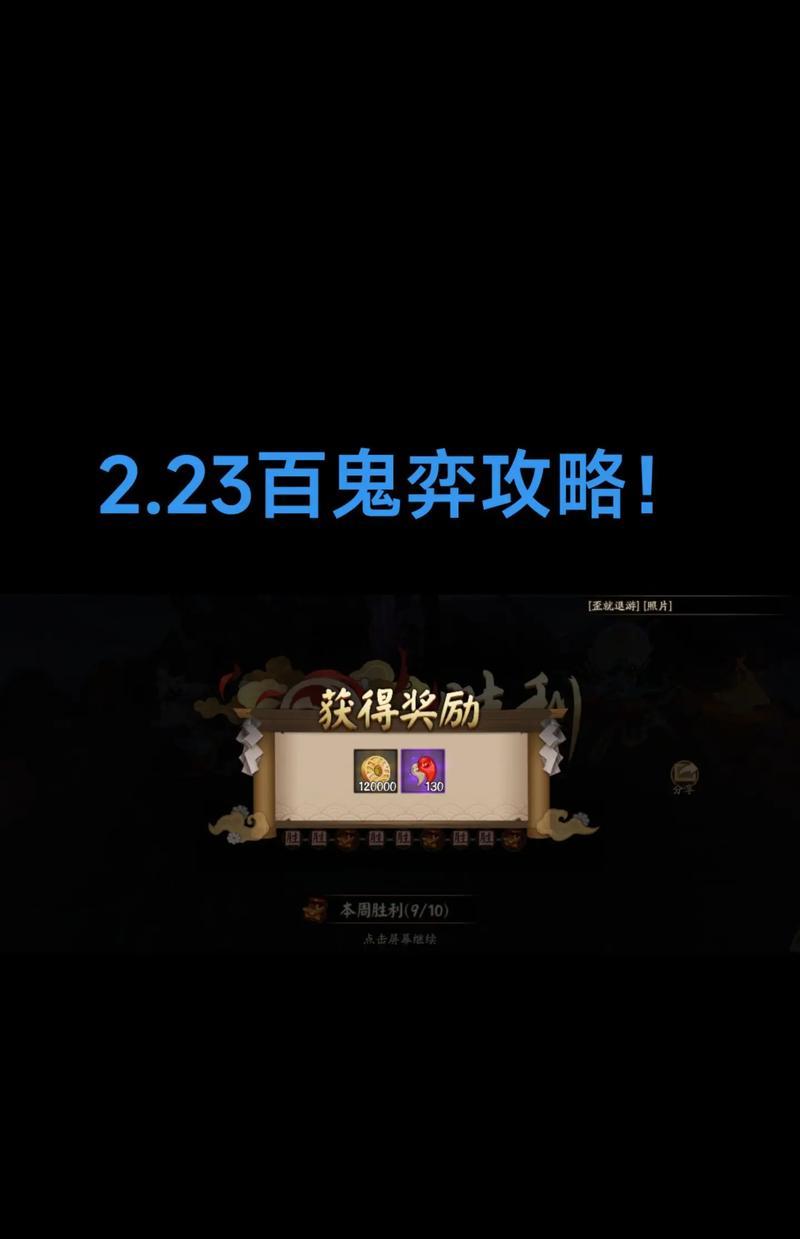 百鬼弈鲤鱼精攻略（掌握鲤鱼精，战无不胜！）