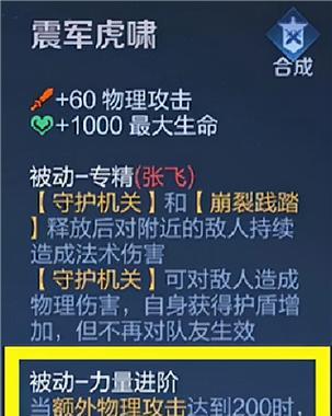 张飞开局出装攻略（解密张飞最佳出装及开局策略）