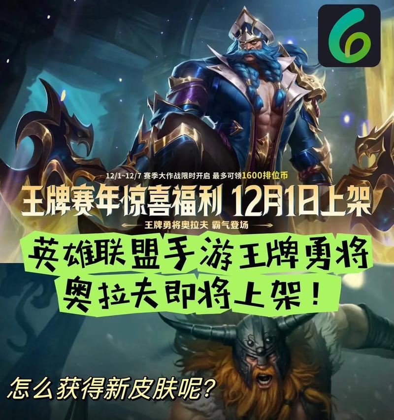 《LOL手游》游戏语言设置教程（改变游戏语言，让你畅玩全球）