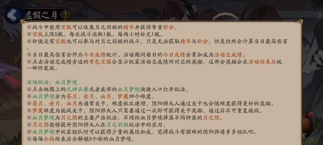 《以阴阳师真实之羽活动攻略》（掌握游戏技巧，收获真实之羽）