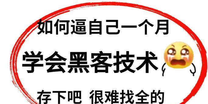 黑客大神出装攻略大全（一网打尽黑客大神们的必备装备，提高攻击效率的秘诀揭秘！）